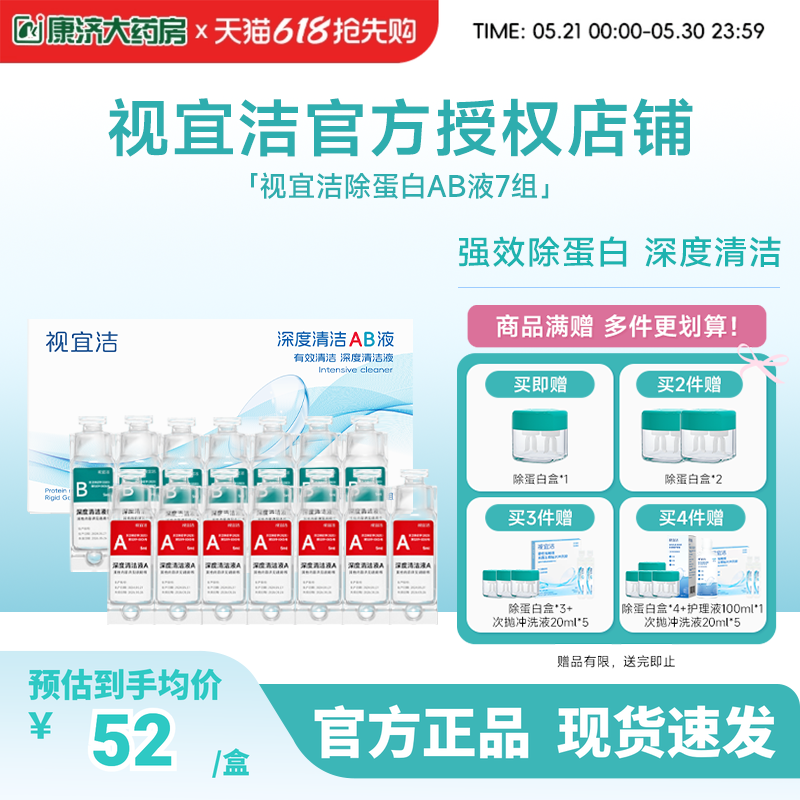 视宜洁RGP硬性隐形眼镜除蛋白护理液AB液角塑ok镜深度清洁7组/盒