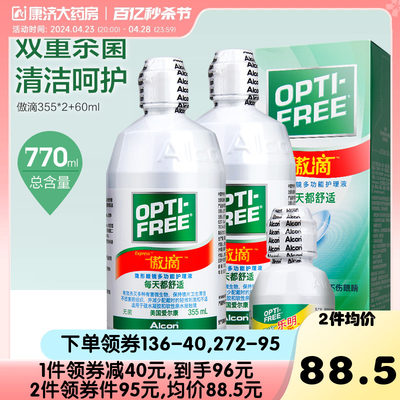 爱尔康傲滴护理液355*2+60ml隐形眼镜美瞳120ml第三代恒润正品sk