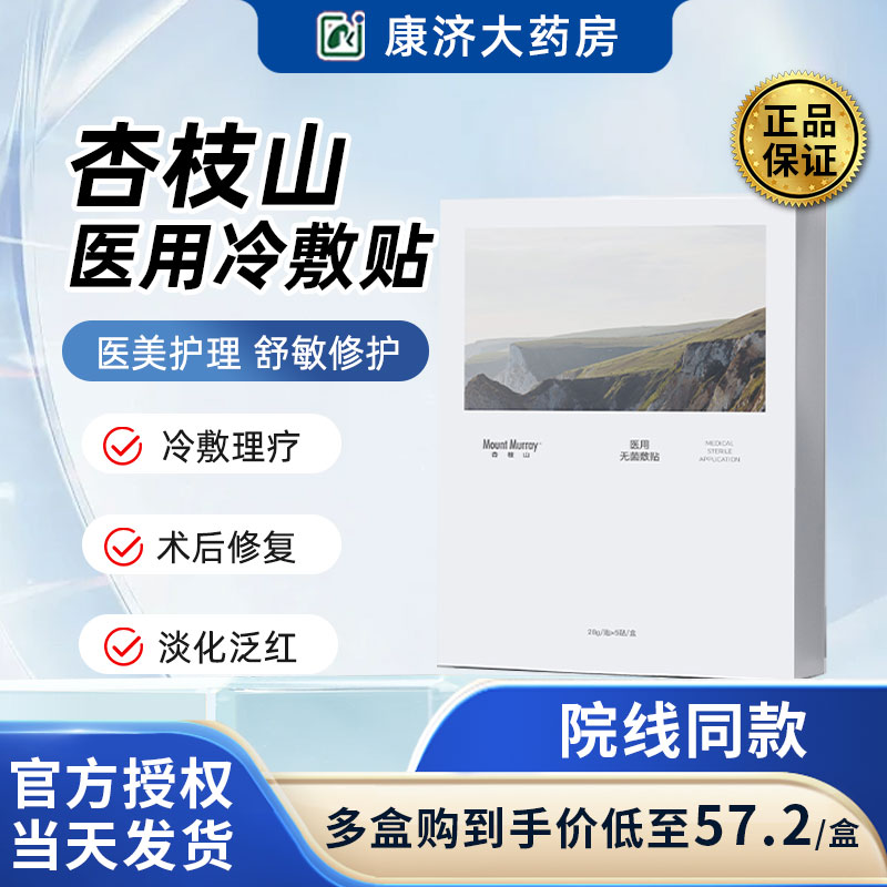 【三盒】杏枝山医用无菌敷贴舒缓术后意鱼铂金三文鱼吸血鬼2jy