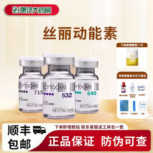法國(guó)絲麗動(dòng)能素715 640抗衰淡化細(xì)紋提拉緊致收縮毛孔2JY 532 516