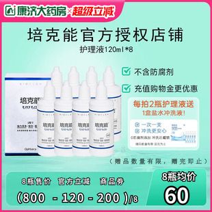 日本培克能RGP硬性隐形眼镜护理液960ml角膜塑性塑形ok镜官网正品