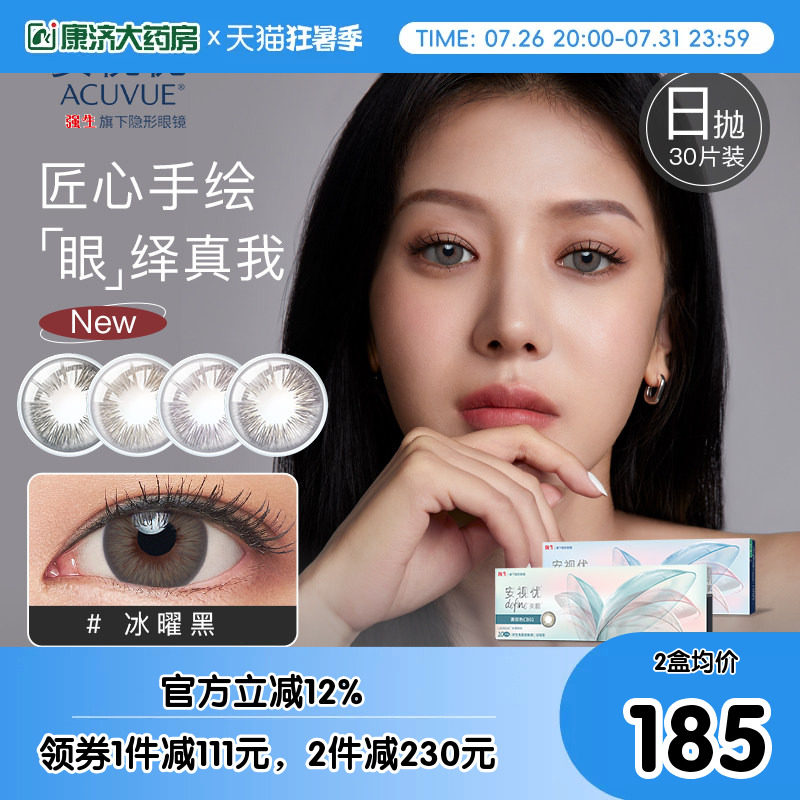 【新品】强生美瞳日抛30片装大直径彩色隐形眼镜女安视优晶石新客