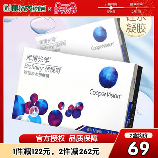 库博光学佰视明隐形眼镜月抛盒3片装硅水凝胶库博旗舰店官网正品