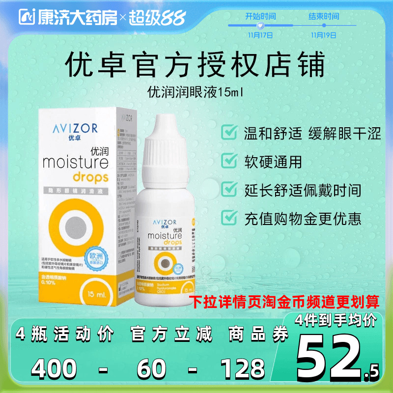 优卓AVIZOR优润润眼液润滑液15ml角膜塑形镜隐形眼镜塑性OK镜RGP