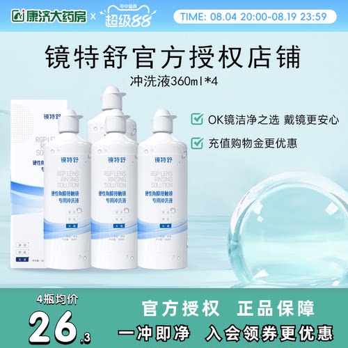 告别凉白开 冲洗残留护理液