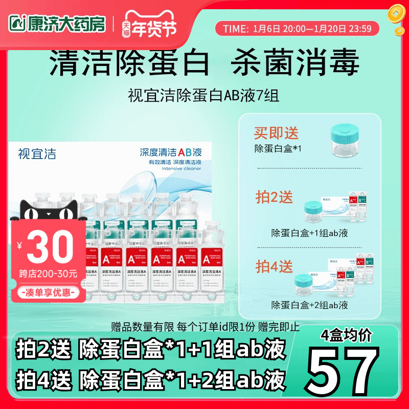 视宜洁AB液RGP硬性隐形眼镜护理液角膜塑形镜ok镜除蛋白深度清洁