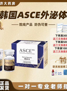 ASCE外泌体水光精华修护敷料正品补水保湿防伪可查2jy