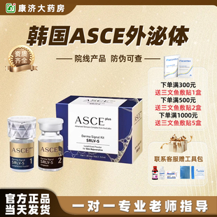 ASCE外泌体水光精华修护敷料正品补水保湿防伪可查2jy