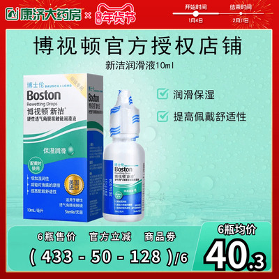 博士伦博视顿新洁RGP硬性隐形眼镜舒润润滑液10ml*2角膜塑性镜