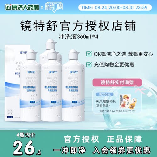 告别凉白开 冲洗残留护理液