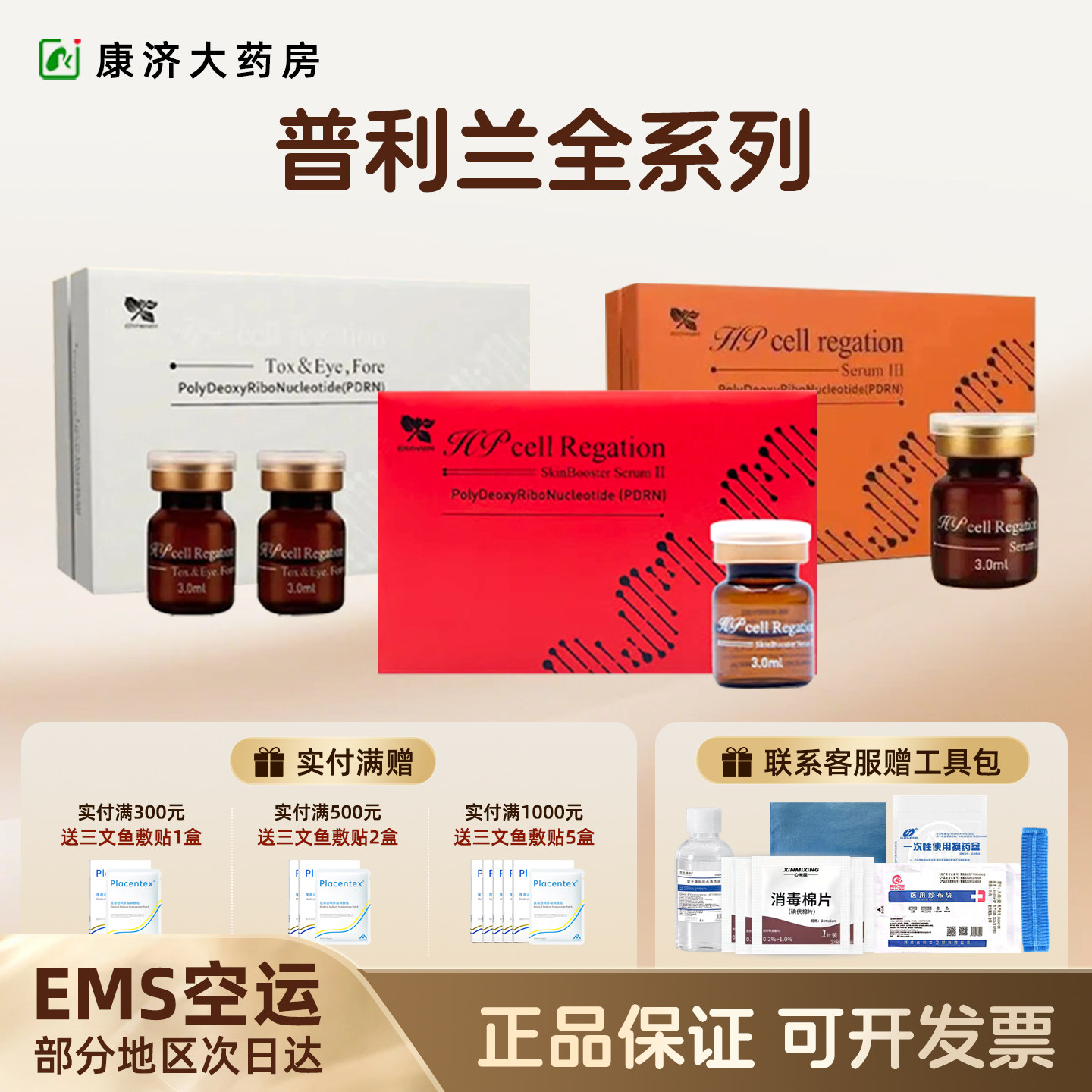 普利兰全系列韩国修护水光原液精华三文鱼艾薇岚胶原蛋白2jy