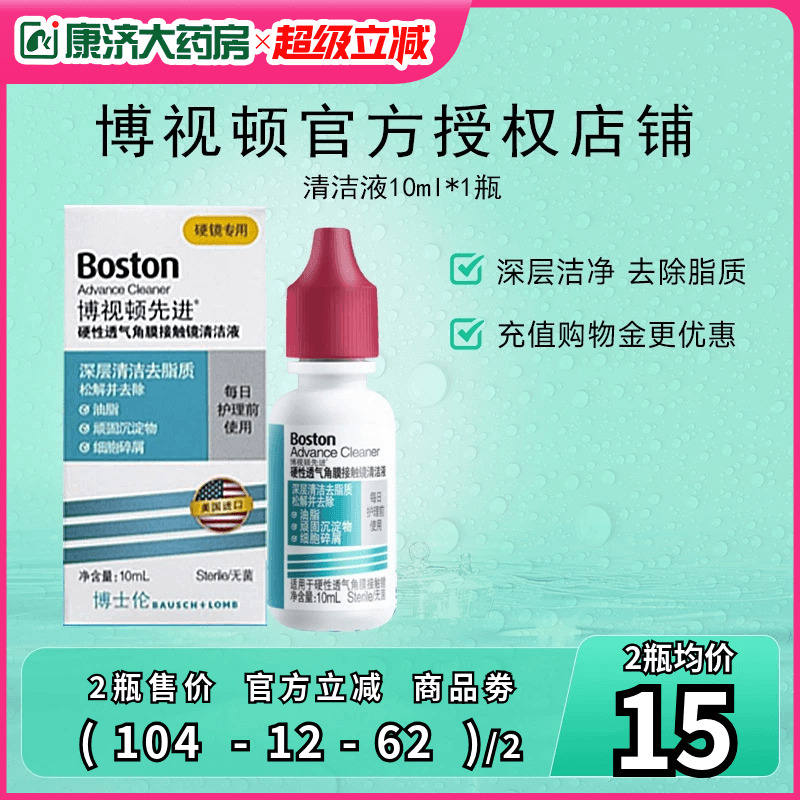 博视顿先进rgp硬性使用 新包装