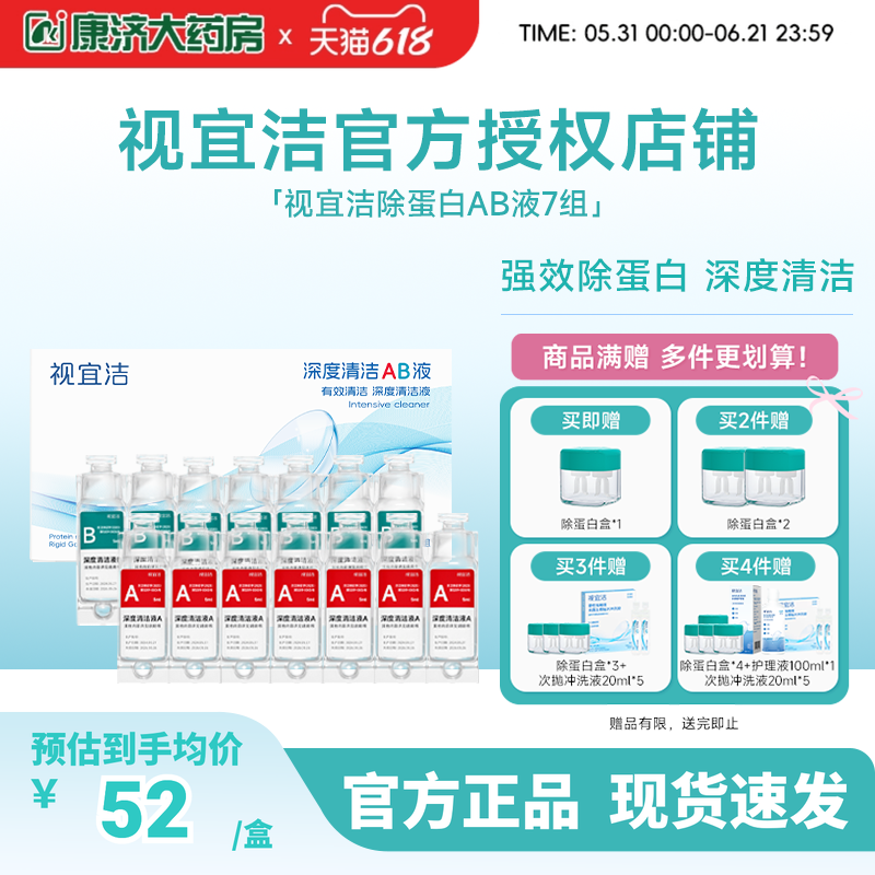 视宜洁RGP硬性隐形眼镜除蛋白护理液AB液角塑ok镜深度清洁7组/盒