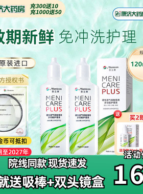 Menicon美尼康rgp硬性隐形眼镜护理液240ml角膜塑性ok镜目立康JY