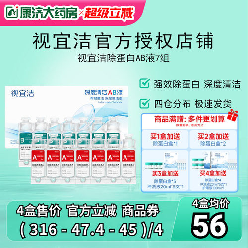 视宜洁RGP硬性隐形眼镜除蛋白护理液AB液角塑ok镜深度清洁7组/盒