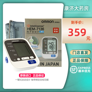 欧姆龙电子血压计HEM-7136原装进口全自动家用上臂式血压测量仪kj，可领80元血压计（电子血压计）优惠券