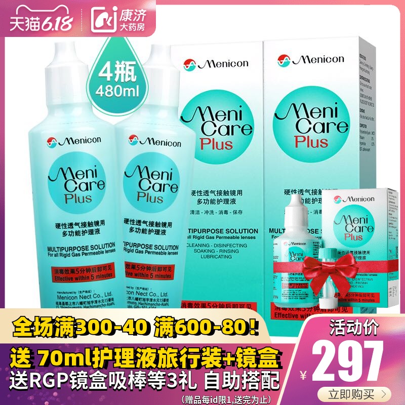 日本Menicon美尼康rgp硬性隐形眼镜护理液瓶480ml角膜塑性形ok镜