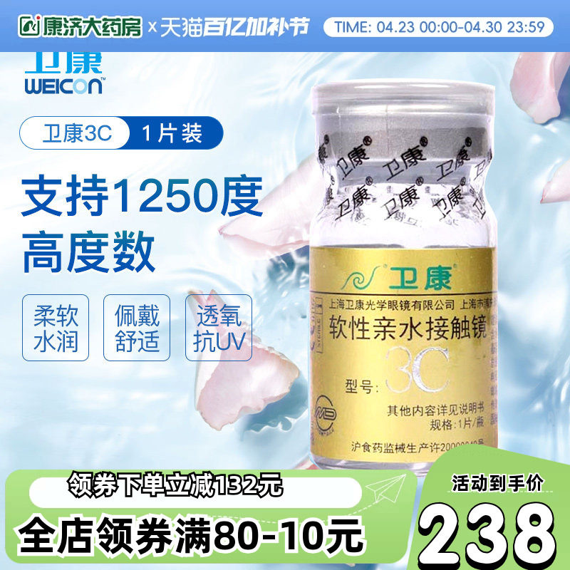 卫康金装3C隐形近视眼镜年抛高透氧高光度1片装旗舰店正品