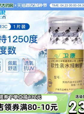 卫康金装3C隐形近视眼镜年抛高透氧高光度1片装旗舰店正品