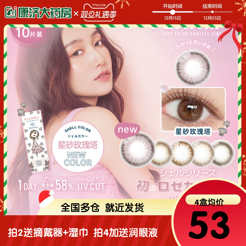 透氧量24.7DK/T 全新花色 闪闪贝壳星砂