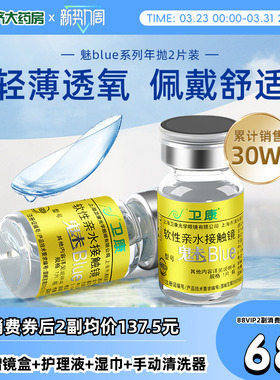 卫康隐形近视眼镜年抛盒2片装魅blue金装高度数薄正品旗舰店sk