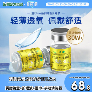 旗舰店sk 高度数薄正品 卫康隐形近视眼镜年抛盒2片装 魅blue金装