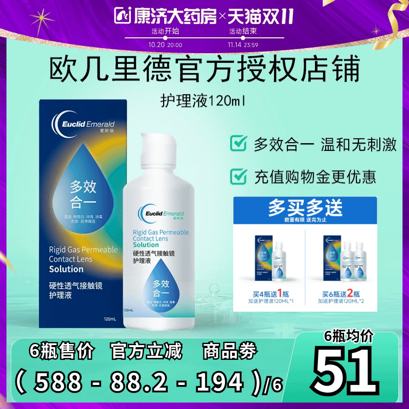欧几里德RGP硬性ok镜隐形眼镜护理液120ml*4瓶角膜塑性形接触镜 - 封面