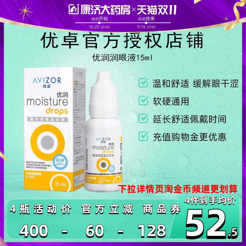 优卓AVIZOR优润润眼液润滑液15ml角膜塑形镜隐形眼镜塑性OK镜RGP