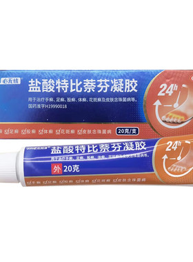 999必无忧盐酸特比萘芬凝胶20g真菌感染股癣脚气膏脚臭脱皮杀菌