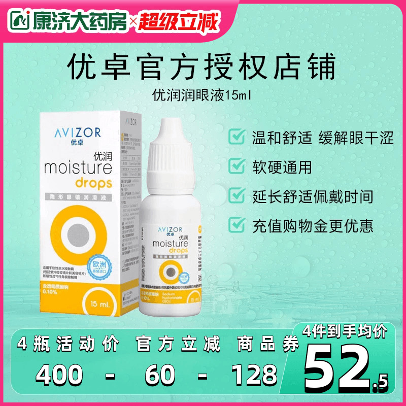优卓优润润滑液双氧水RGP角膜塑形镜润眼液隐形眼镜ok镜护理液SK