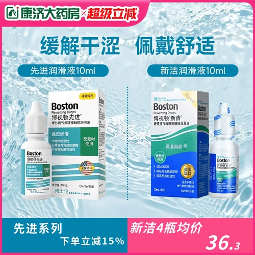 博士伦 Boshidun Advanced New Jie RGP Eye Fuid Fuid Hard Cornea Удаление контактных линз OK LEBRICATION