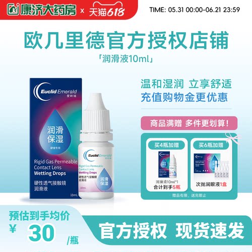 欧几里德润滑液10ml*2RGP硬性隐形眼镜角膜塑形塑性OK镜国产sk