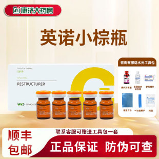 西班牙英諾小棕瓶水光針精華原液凈斑提亮膚色保濕 2JY 批文版 正品