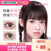 高透氧美若康硅水凝胶女月抛彩色隐形眼镜美瞳2片旗舰店小直径