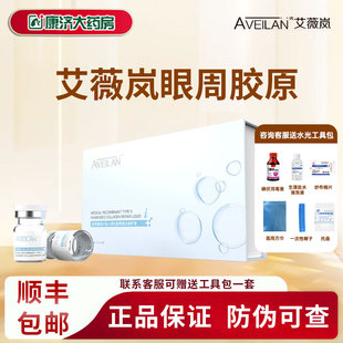 艾薇嵐眼周三型膠原蛋白水光RRS歐賽斯眼周肽淡細(xì)紋黑眼圈淚溝2JY