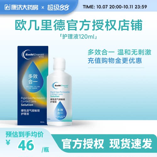 欧几里德RGP硬性ok镜隐形眼镜护理液120ml 角膜塑性形接触镜sk