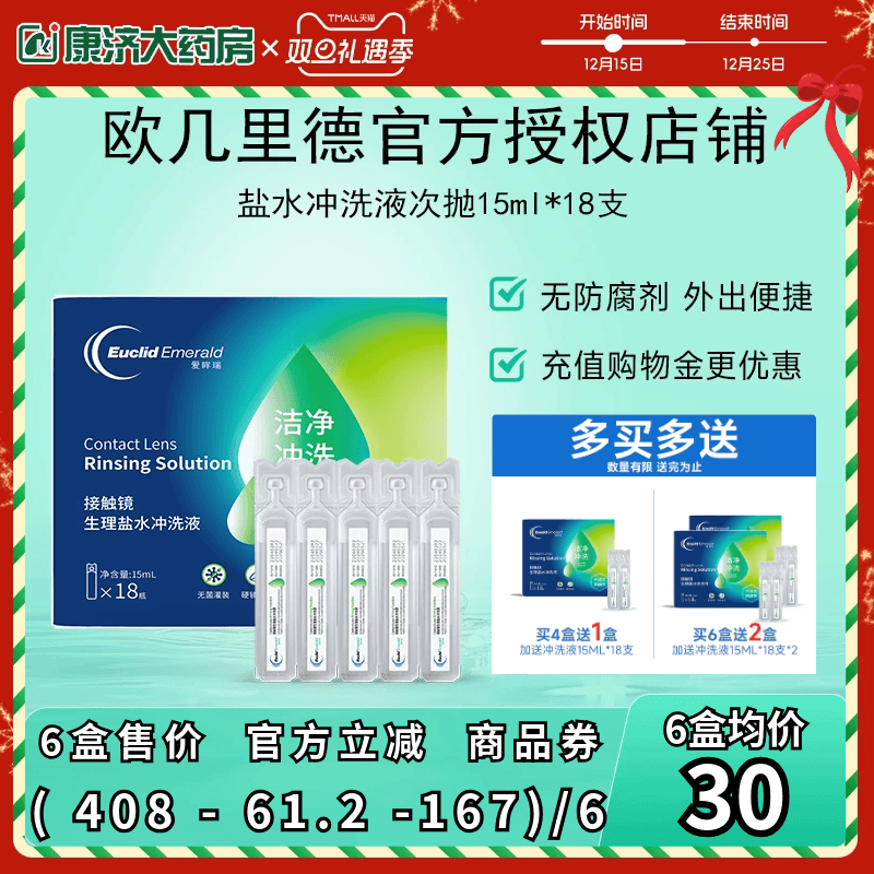 欧几里德得RGP/OK镜冲洗液角膜塑形镜清洗次抛盐水15ml18支巩膜镜