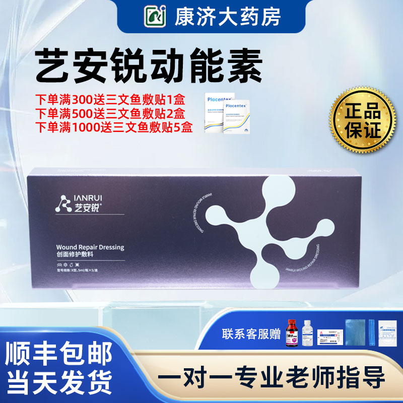 艺安锐动能素修复敷料