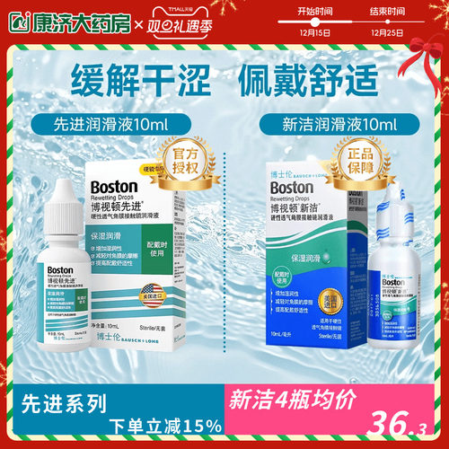 博士伦博视顿RGP硬性隐形眼镜润眼液博视顿先进润眼液10ml*3舒润