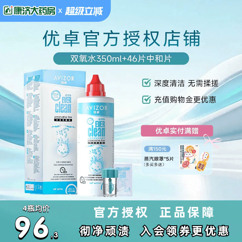 官旗同款优卓avizor优可伶双氧水RGP硬镜护理角膜塑形350ml润sk图片