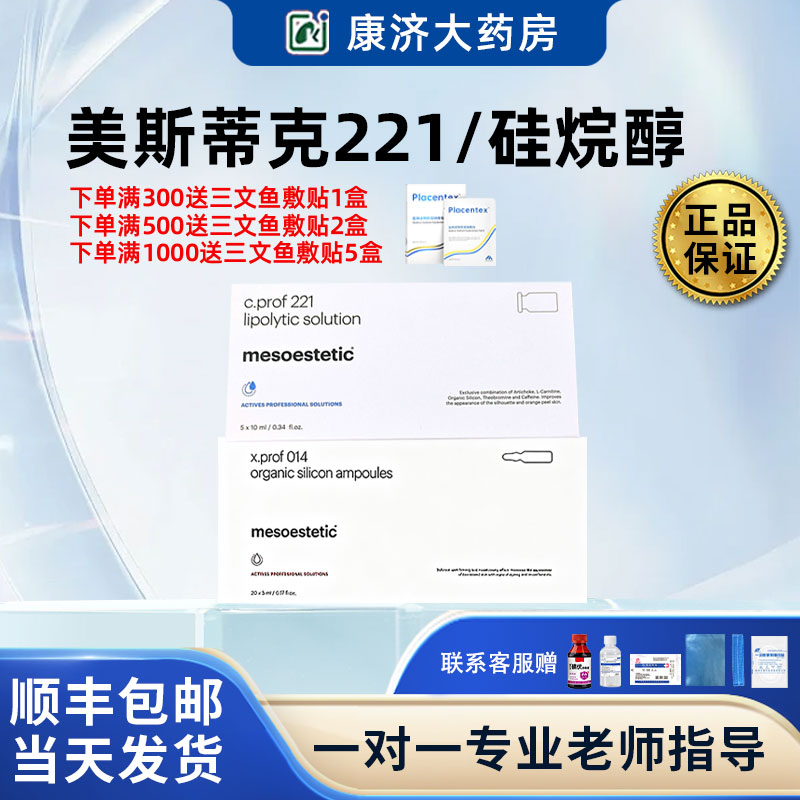 美斯蒂克211消脂素硅烷醇014