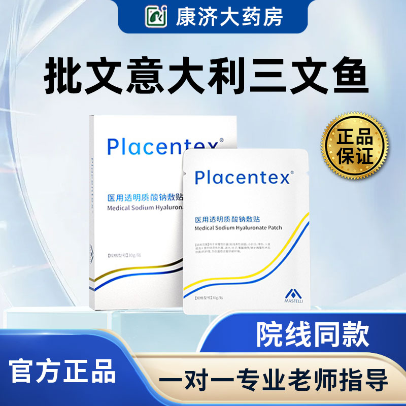 意大利三文鱼面膜型医用透明质酸钠敷贴微针修护冷敷贴2jy