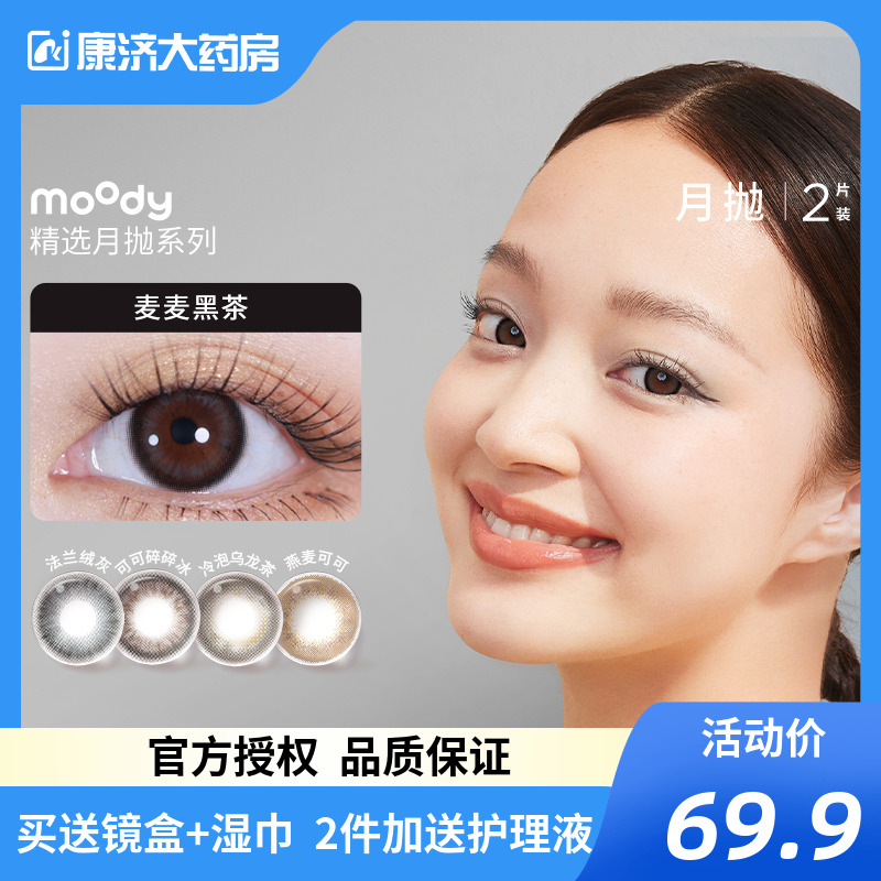 【本品为一盒两片装，不同度数请拍2件】