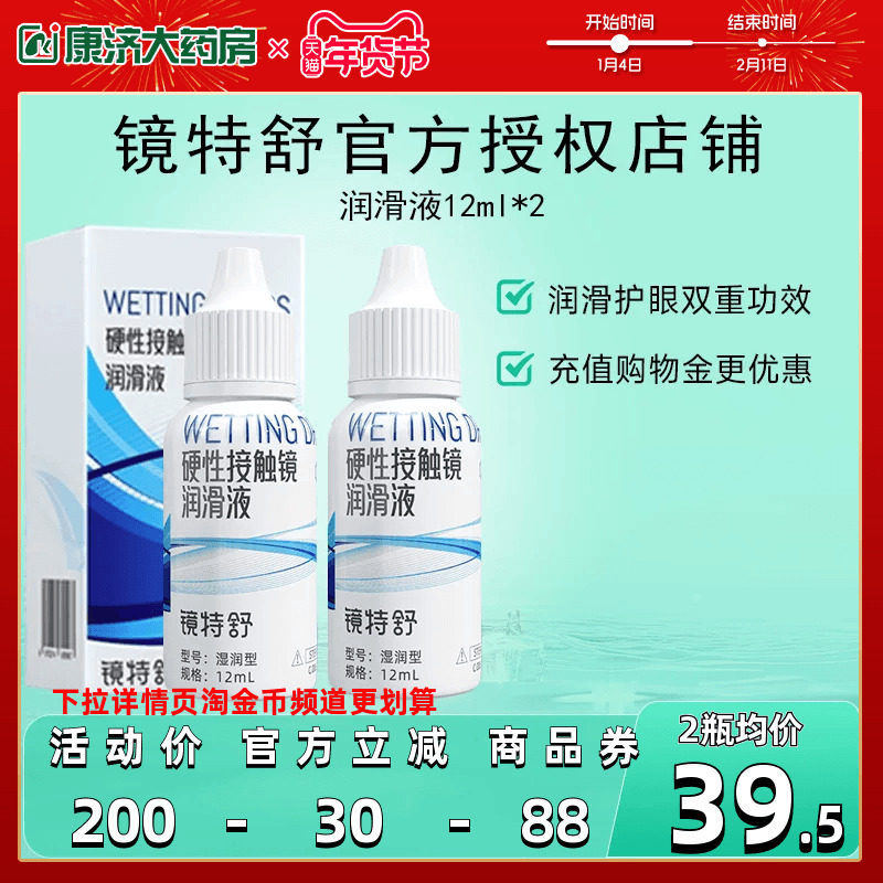 欧普康视镜特舒10ml*2润眼液RGP硬性隐形眼镜OK镜用角膜塑性润滑