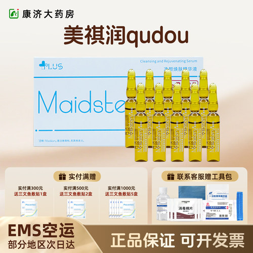 美祺润去痘plus精华痘淡化痘印改360修痘坑PN三文鱼水光2JY