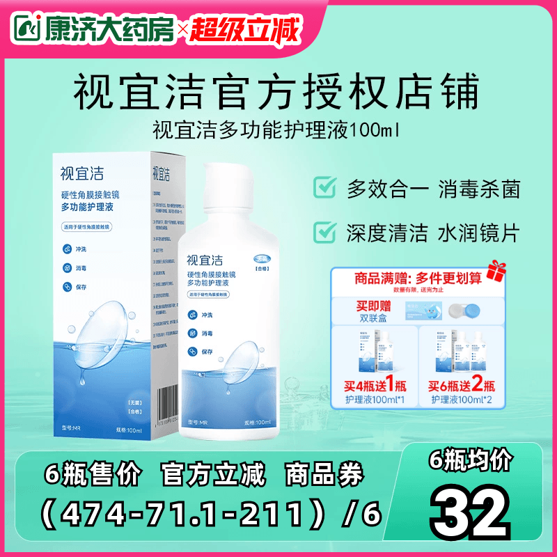 视宜洁多功能护理液100ml角膜塑形镜OK镜硬性镜冲洗液清洁多功能