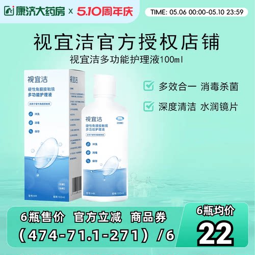 视宜洁多功能护理液100ml角膜塑形镜OK镜硬性镜冲洗液清洁多功能