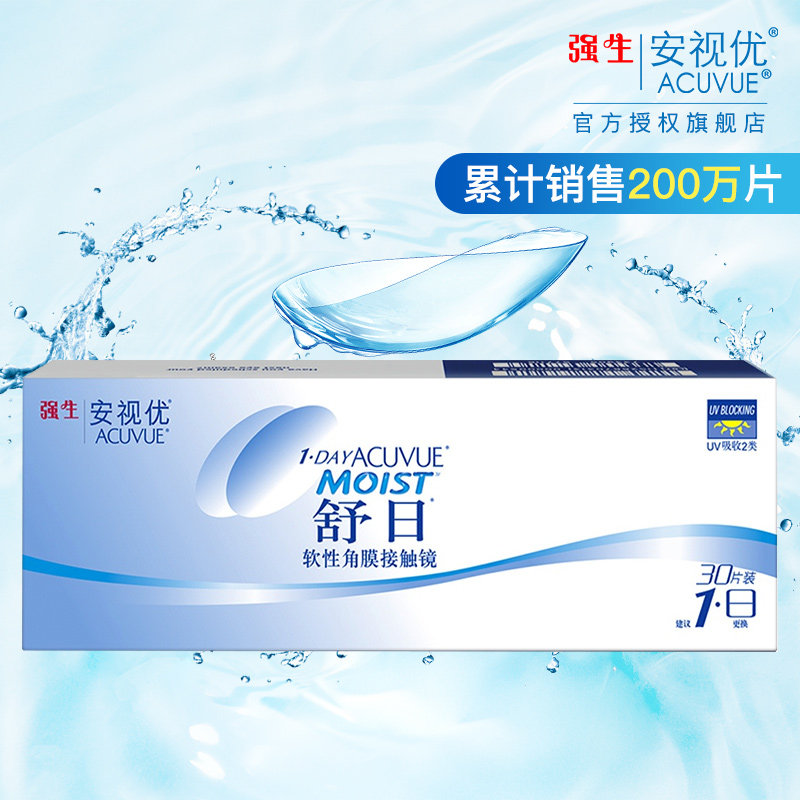 强生隐形眼镜日抛盒30片装舒日隐型近视眼镜月抛欧舒适全