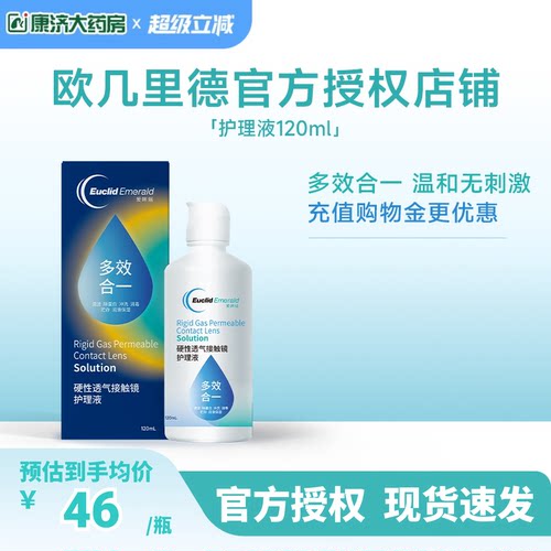 欧几里德RGP硬性ok镜隐形眼镜护理液120ml 角膜塑性形接触镜sk