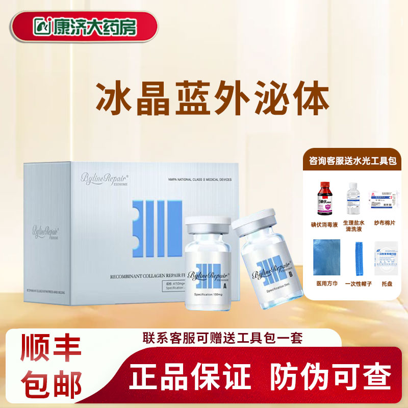 BYLINE冰月岚冰晶蓝冰晶紫外泌体修复冻干粉精华液淡化细纹2jy